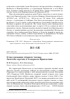 Научная статья на тему 'О гнездовании чёрного чекана Saxicola caprata в северном Прикаспии'