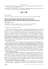 Научная статья на тему 'О гнездовании деревенской ласточки Hirundo rustica на юге Магаданской области'