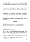 Научная статья на тему 'О гнездовании гоголя Bucephala clangula в Украинском Полесье'