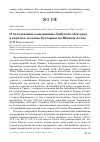 Научная статья на тему 'О гнездовании камышницы Gallinula chloropus в верхнем течении Бухтармы на Южном Алтае'