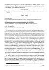 Научная статья на тему 'О гнездовании коноплянки Acanthis cannabina в окрестностях Новосибирска'