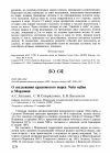 Научная статья на тему 'О гнездовании красноносого нырка Netta ruflna в Мордовии'