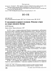 Научная статья на тему 'О гнездовании кудрявого пеликана Pelecanus crispus на северо-западном Каспии'