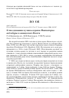 Научная статья на тему 'О гнездовании кулика-сороки Haematopus ostralegus в авандельте Волги'