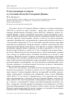 Научная статья на тему 'О гнездовании куликов в устьевой области Северной Двины'