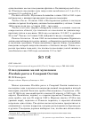 Научная статья на тему 'О гнездовании малой мухоловки ficedula parva в Северной Осетии'