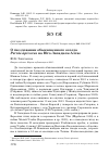 Научная статья на тему 'О гнездовании обыкновенного осоеда Pernis apivorus на Юго-Западном Алтае'