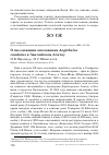 Научная статья на тему 'О гнездовании ополовника Aegithalos caudatus в Заилийском Алатау'