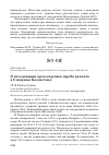 Научная статья на тему 'О гнездовании орла-карлика Aquila pennata в Северном Казахстане'