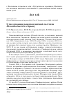 Научная статья на тему 'О гнездовании рыжепоясничной ласточки Hirundo daurica в Крыму'