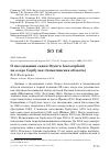 Научная статья на тему 'О гнездовании савки Oxyura leucocephala на озере Сорбулак (Алматинская область)'