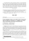 Научная статья на тему 'О гнездовании серого гуся anser anser, большого крохаля Mergus merganser и серебристой чайки Larus argentatus в Белорусском Поозерье'