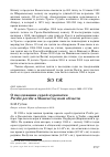 Научная статья на тему 'О гнездовании серой куропатки perdix perdix в Мангистауской области'