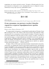 Научная статья на тему 'О гнездовании скалистого голубя Columba rupestris в отрогах Зарафшанского хребта'