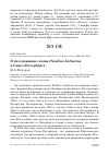 Научная статья на тему 'О гнездовании скопы Pandion haliaetus в Санкт-Петербурге'