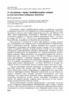 Научная статья на тему 'О гнездовании старика Synthliboramphus antiquus на юго-восточном побережье Камчатки'