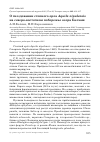 Научная статья на тему 'О гнездовании степного орла Aquila nipalensis на северо-восточном побережье озера Балхаш'