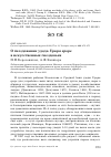 Научная статья на тему 'О гнездовании удода Upupa epops в искусственных гнездовьях'