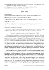 Научная статья на тему 'О гнездовании ушастой Asio otus и болотной A. flammeus сов на Западном Алтае'