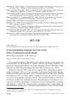 Научная статья на тему 'О гнездовании ворона Corvus corax близ Славянска-на-Кубани'