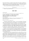 Научная статья на тему 'О гнездовании золотистой щурки Merops apiaster под Казанью'