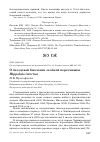 Научная статья на тему 'О гнездовой биологии зелёной пересмешки Hippolais icterina'