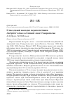 Научная статья на тему 'О гнездовой находке перепелятника Accipiter nisus в степной зоне Ставрополья'