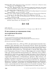 Научная статья на тему 'О гнездовых ассоциациях птиц на верховых болотах'