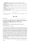 Научная статья на тему 'О гнёздах орлана-белохвоста Haliaeetus albicilla в Бобровском Прибитюжье в 2017 году'