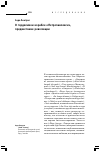 Научная статья на тему 'О горделивом корабле «Петропавловск», предвестнике революции'