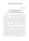 Научная статья на тему 'О горизонтах «Живого восприятия» и «Честного чтения» в школьном литературном образовании'