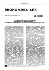 Научная статья на тему 'О государственном регулировании воспроизводственного процесса в сельскохозяйственных организациях Пензенской области'