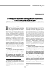 Научная статья на тему 'О государственной молодежной политике в Российской Федерации'