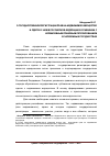 Научная статья на тему 'О государственной регистрации прав на недвижимое имущество и сделок с ним в Российской Федерации в сравнении с нормативным-правовым регулированием в зарубежных государствах'