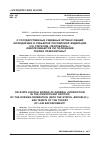 Научная статья на тему 'О ГОСУДАРСТВЕННЫХ СУДЕБНЫХ ОРГАНАХ ОБЩЕЙ ЮРИСДИКЦИИ В СУБЪЕКТАХ РОССИЙСКОЙ ФЕДЕРАЦИИ (СО СТАТУСОМ "РЕСПУБЛИКА"): ОБЕСПЕЧИВАЮТСЯ ЛИ ПОЛОЖЕНИЯ ТЕОРИИ ПРАВООХРАНЫ?'