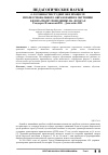 Научная статья на тему 'О готовности студентов в процессе профессионального образования к обучению безопасному поведению на дорогах'