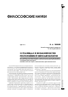 Научная статья на тему 'О границах и возможностях респонзивной феноменологии'