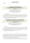 Научная статья на тему 'О границах Российской Федерации (РСФСР) в рамках СССР'