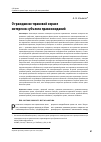 Научная статья на тему 'О гражданско-правовой охране интересов субъекта правоожиданий'