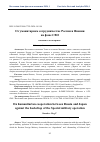 Научная статья на тему 'О гуманитарном сотрудничестве России и Японии на фоне СВО'