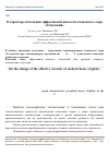 Научная статья на тему 'О характере изменения эффективной вязкости плавленого сыра «Угличский»'