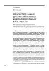 Научная статья на тему 'О характере наших дискуссий вообще и образовательных в частности. Обсуждение журналистского образования как универсалии и ремесла'