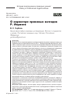 Научная статья на тему 'О ХАРАКТЕРЕ ПРАВОВЫХ ВЗГЛЯДОВ Р. ИЕРИНГА'