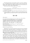 Научная статья на тему 'О характере пребывания и гнездовании чёрного аиста Ciconia nigra в Армении'