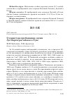 Научная статья на тему 'О характере пребывания саджи Syrrhaptes paradoxus в Туве'