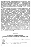 Научная статья на тему 'О характере римского импорта в богатых курганах сарматского времени на Дону'