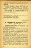 Научная статья на тему 'О характеристике рыночного молока (метод "средней пробы")'