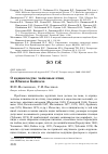 Научная статья на тему 'О хищничестве чайковых птиц на Южном Байкале'