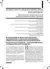 Научная статья на тему 'О ходе разработки Концепции подготовки, переподготовки и повышения квалификации управленческих кадров для систем министерств внутренних дел государств-участников Договора о создании Союзного государства'