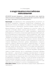 Научная статья на тему 'О ходе реформ в российском образовании'